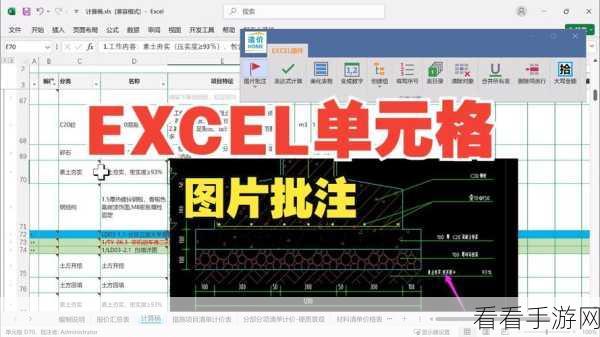 轻松搞定 WPS Excel 批注框大小调整秘籍