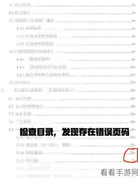 轻松搞定 Word 标题每页开头设置，超详细教程在此！