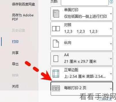 WPS PPT 打印备注页秘籍，轻松搞定的详细教程