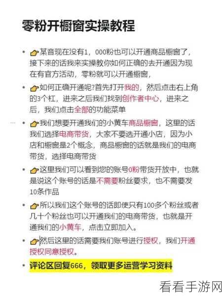 抖音开橱窗必备条件与详细步骤全解析