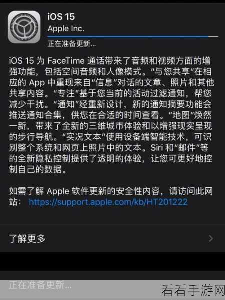 苹果 13 轻松升级 iOS15 秘籍大公开