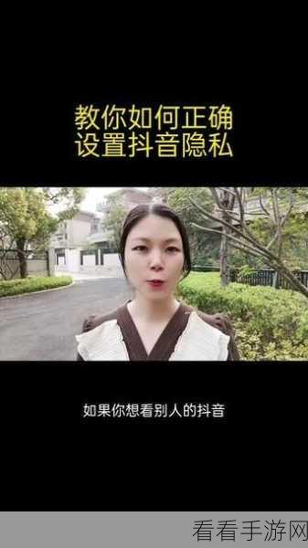 抖音隐身访问的神秘面纱，作品浏览会留痕吗？