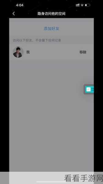 抖音隐身访问的神秘面纱，作品浏览会留痕吗？