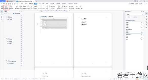 轻松搞定 WPS 文档目录与页码同步难题，秘诀在此！