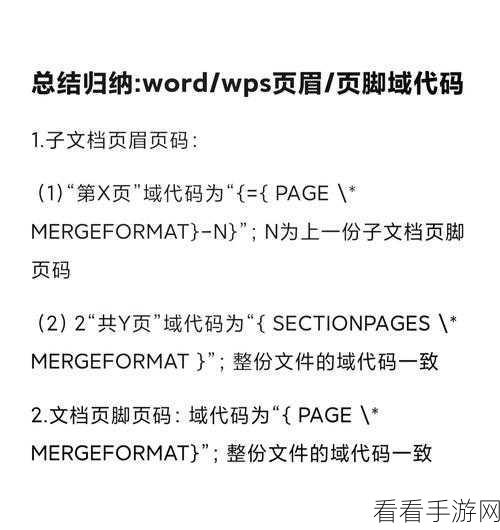 轻松搞定 WPS 文档目录与页码同步难题，秘诀在此！