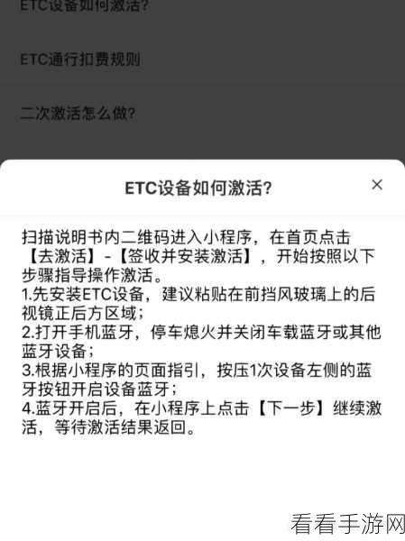 支付宝 ETC 二次激活秘籍，图文全解