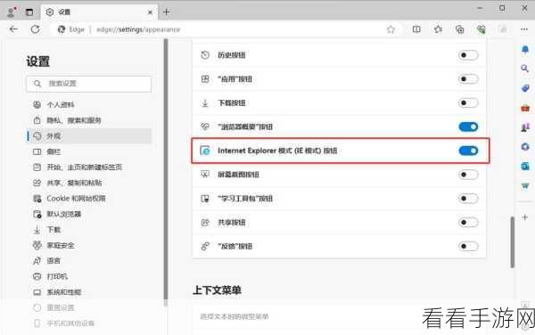 轻松搞定!Edge 浏览器切换至 IE 模式的秘籍