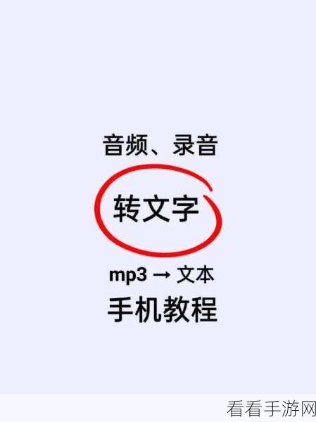 轻松掌握！Welink 录音转文字秘籍大公开