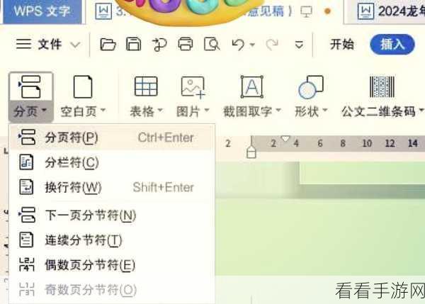 轻松搞定 WPS Word 跨页标题显示，秘诀在此！