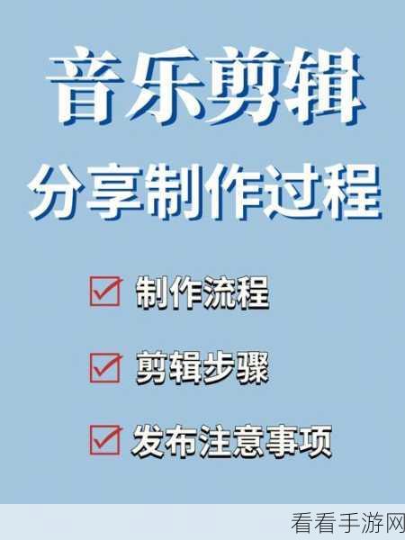 轻松掌握!酷狗音乐歌曲剪辑秘籍大公开