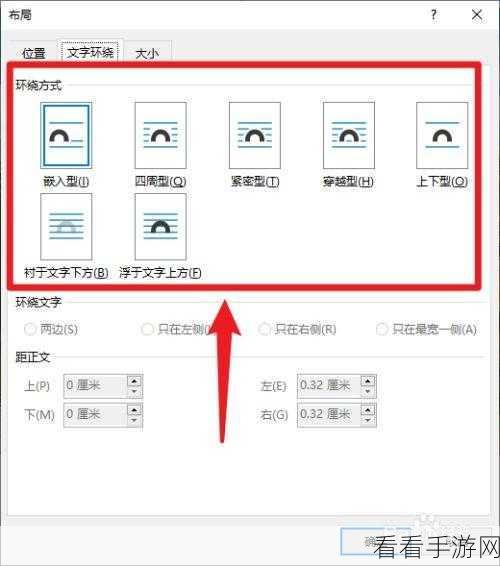 轻松搞定 WPS Word 文字环绕图片！四周型环绕秘籍在此