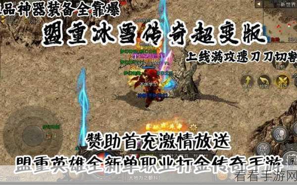 冰雪攻速传奇，单职业竞技盛宴，畅享角色扮演新体验