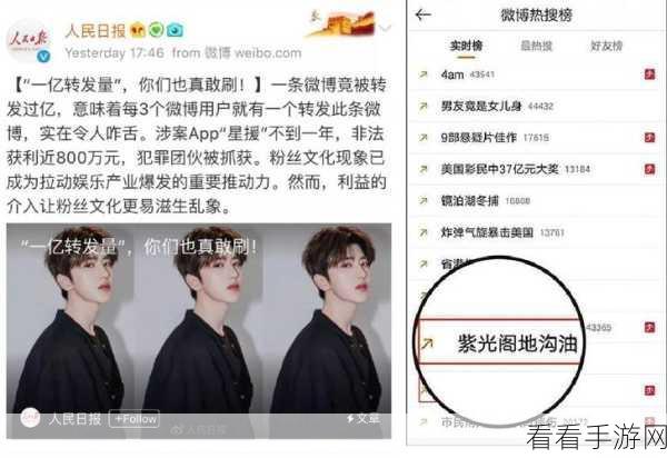轻松掌握微博热搜查看秘籍 图文详解一步到位