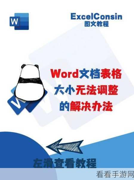 轻松解决 Word 文档中表格重叠的困扰