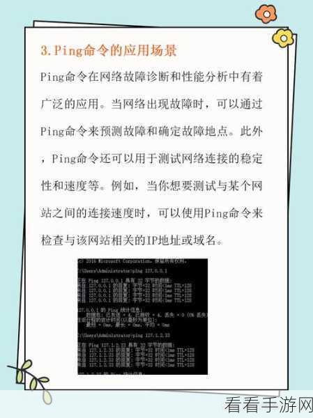 掌握 Android Ping 命令，轻松测试连通性秘籍