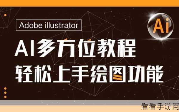 Illustrator 复制图形秘籍，轻松上手的实用技巧