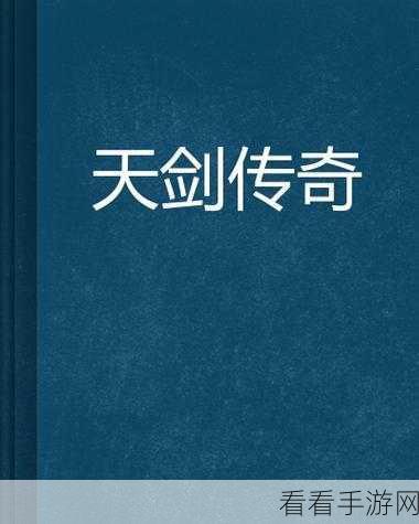 水墨武侠新篇，天剑传奇探宝版安卓震撼上线，硬派动作挑战你的极限！