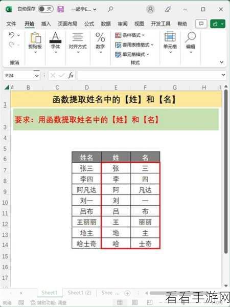 Excel 表格姓氏提取秘籍，轻松掌握姓名拆解之法