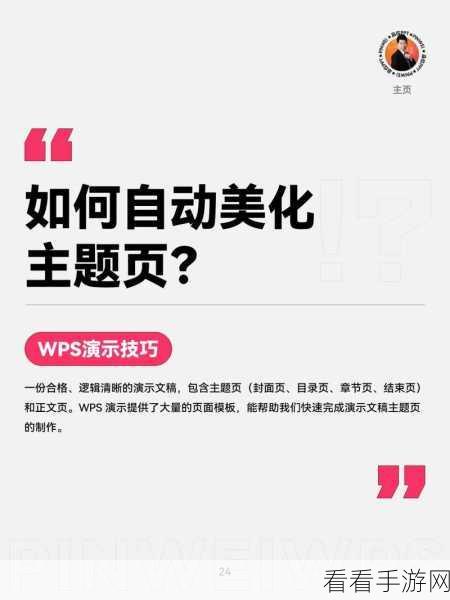 轻松搞定 WPS 皮肤设置，展现个性魅力