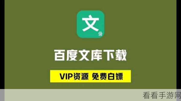 轻松掌握，XX 文库下载器免费下载百度文档秘籍