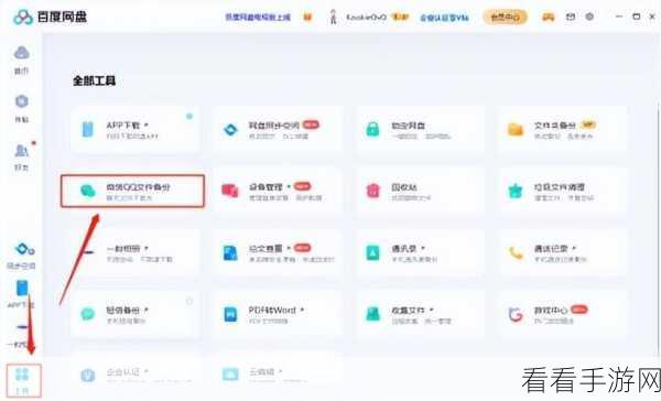 轻松搞定!电脑版百度网盘备份微信文件秘籍