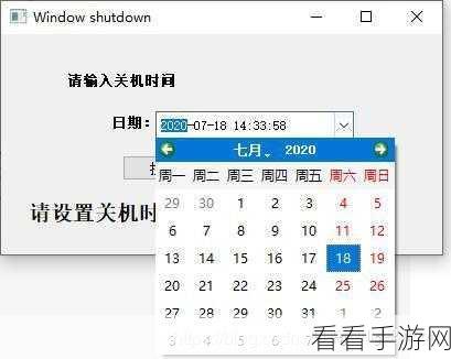 Python OS 命令实现系统关机的秘籍