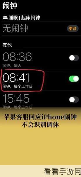 iPhone 调休闹钟失灵?解决攻略在此!