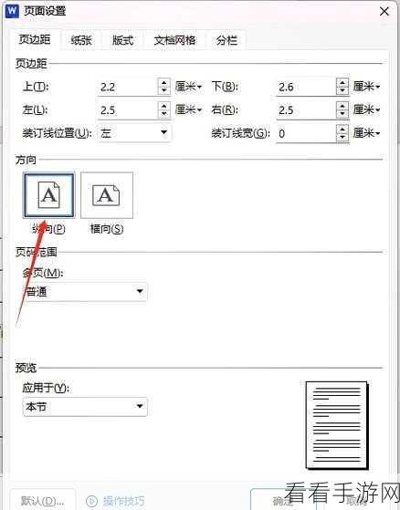 轻松搞定！WPS Word 回至上一次编辑位置秘籍