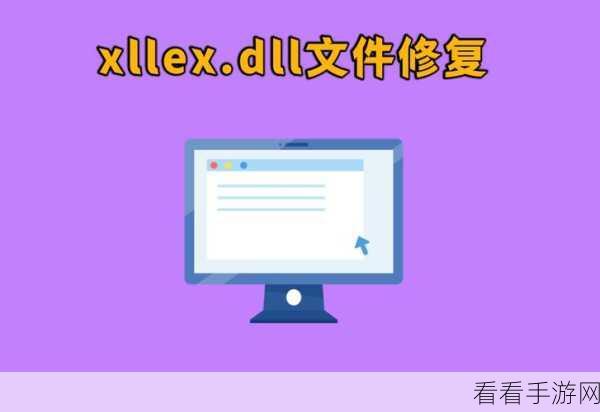 轻松搞定 DLL 文件丢失难题，恢复秘籍大公开
