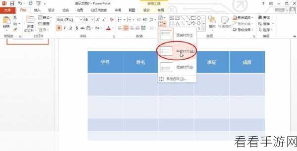 轻松搞定!PPT 表格文字居中对齐秘籍