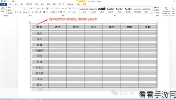轻松搞定!PPT 表格文字居中对齐秘籍