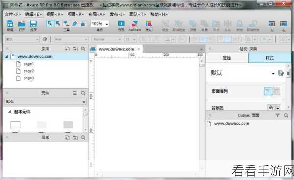 轻松搞定 Axure 背景图片导入,Axure RP8 实用技巧
