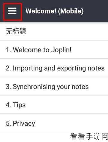 探秘 Joplin Android 人气爆棚的原因