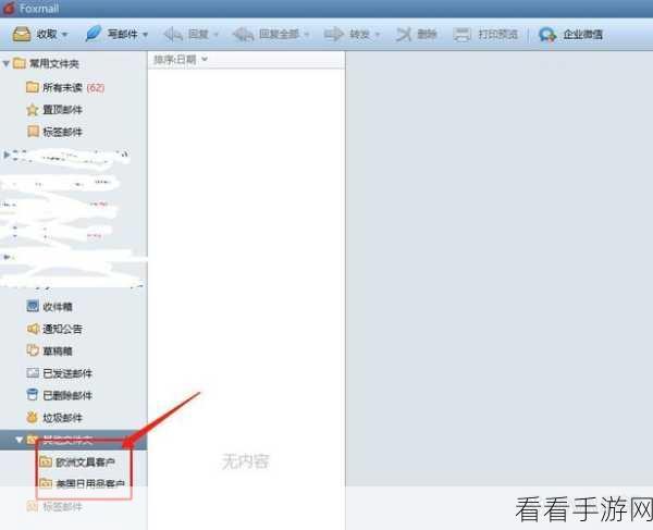 轻松掌握!Foxmail 邮件提醒设置秘籍