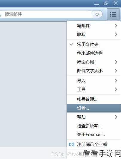 轻松掌握!Foxmail 邮件提醒设置秘籍