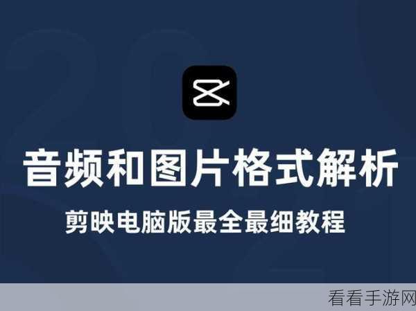 电脑版剪映,轻松搞定视频区域范围设置秘籍