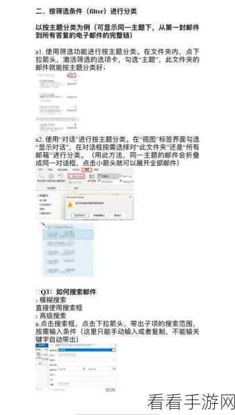 Outlook 邮箱表格插入与编辑秘籍大公开