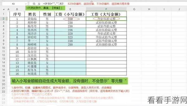 轻松搞定！WPS Excel 表格自动金额大写设置秘籍