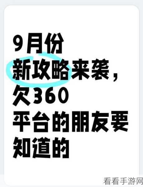 360 借条资金冻结与协商延期还款全攻略