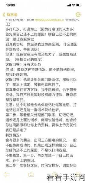 360 借条资金冻结与协商延期还款全攻略