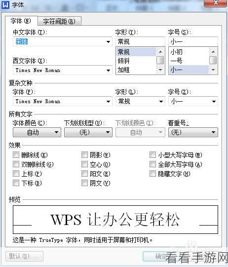 WPS PPT 字间距调整秘籍，幻灯片文本字符间距设置指南