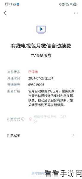 咪咕视频取消自动续费与免费领会员秘籍大公开
