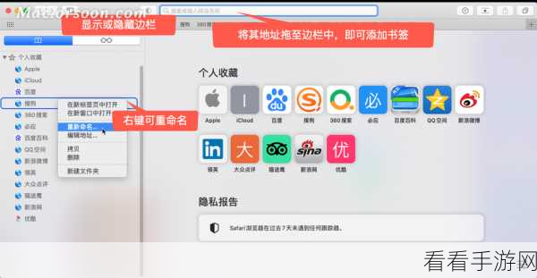 Safari 浏览器书签添加秘籍，电脑版网页收藏指南