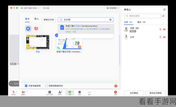 飞书妙享模式开启秘籍，电脑版操作指南