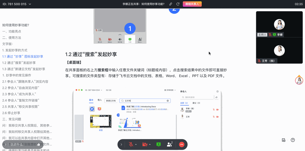 飞书妙享模式开启秘籍，电脑版操作指南
