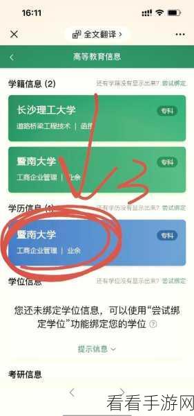 学信网手机号绑定修改与学历查询全攻略