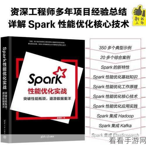 突破 Spark 算法瓶颈的终极秘籍
