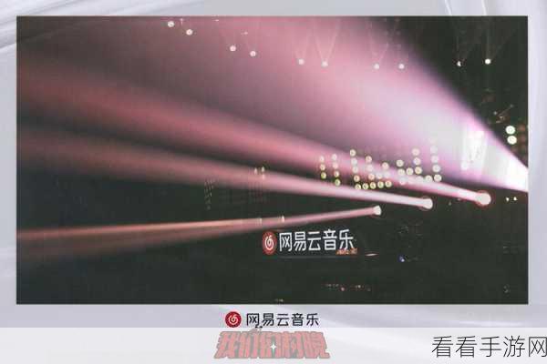 网易云音乐播放 MV 黑屏?独家秘籍帮您解决!
