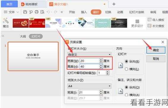轻松搞定!PPT 单页纵向设置秘籍大公开