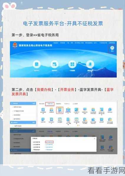 电子税务局开具电子发票与添加办税人员全攻略